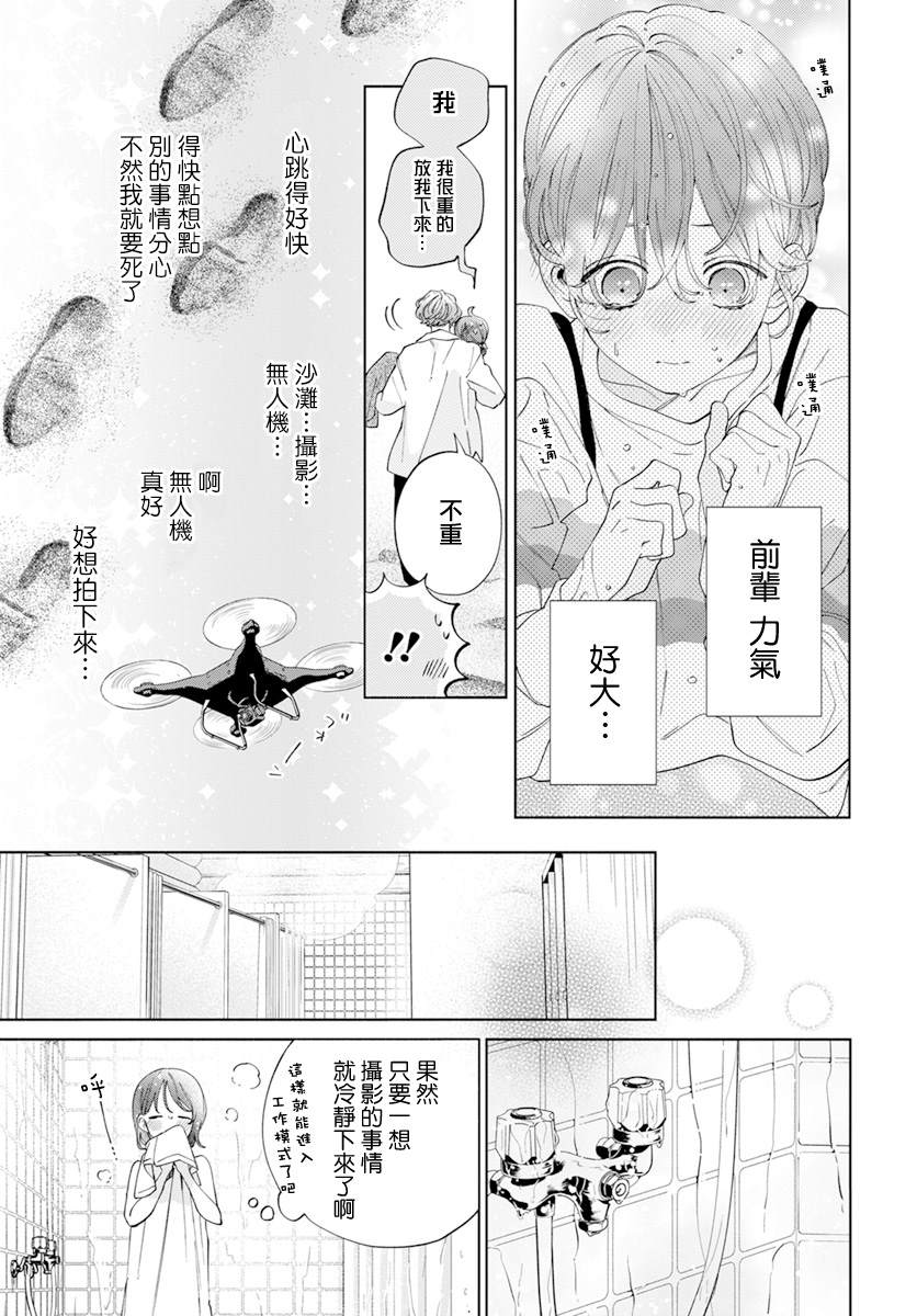 《只靠脸的话才不会喜欢上你呢》漫画最新章节第24话免费下拉式在线观看章节第【10】张图片