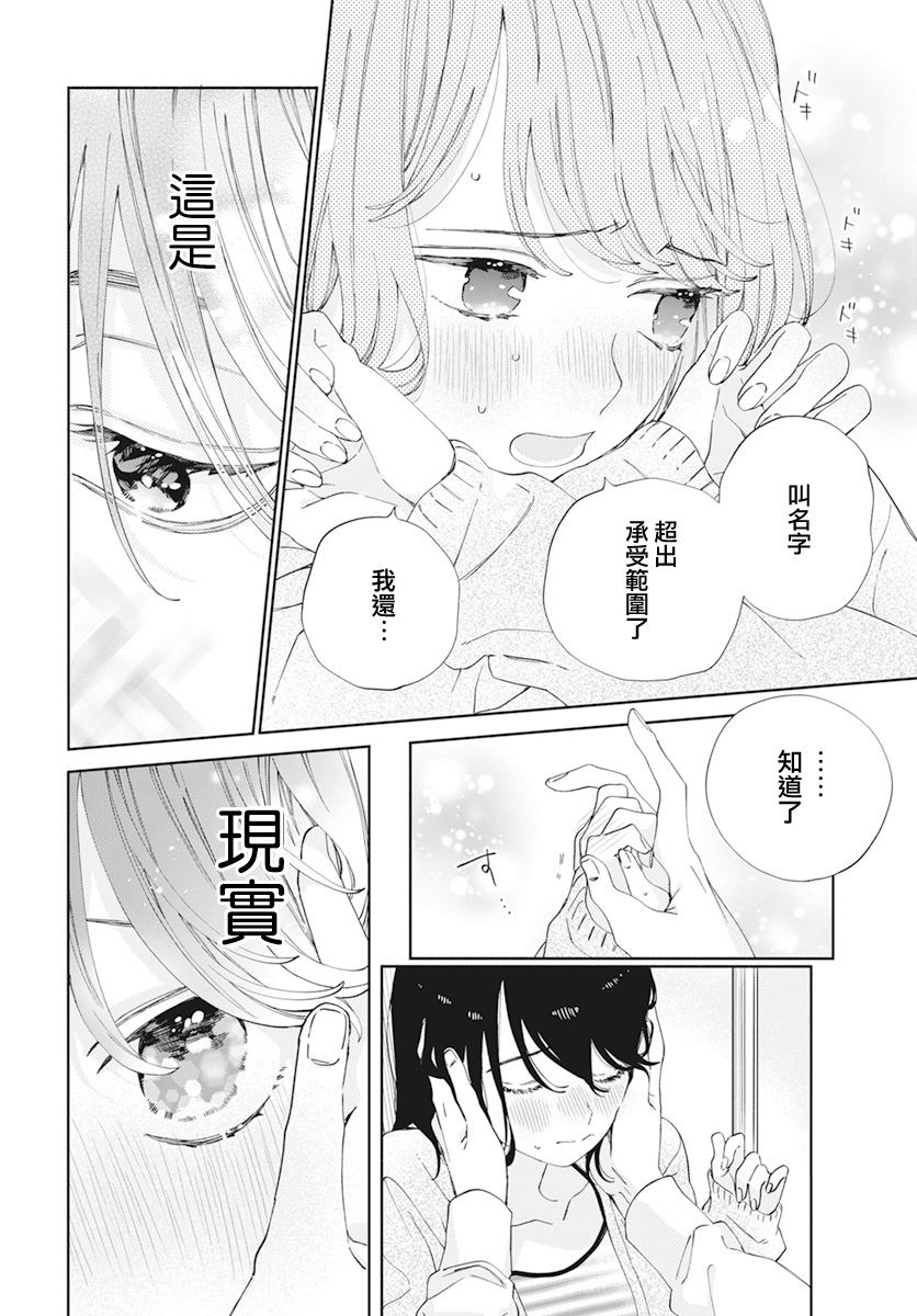 《只靠脸的话才不会喜欢上你呢》漫画最新章节第20话免费下拉式在线观看章节第【25】张图片