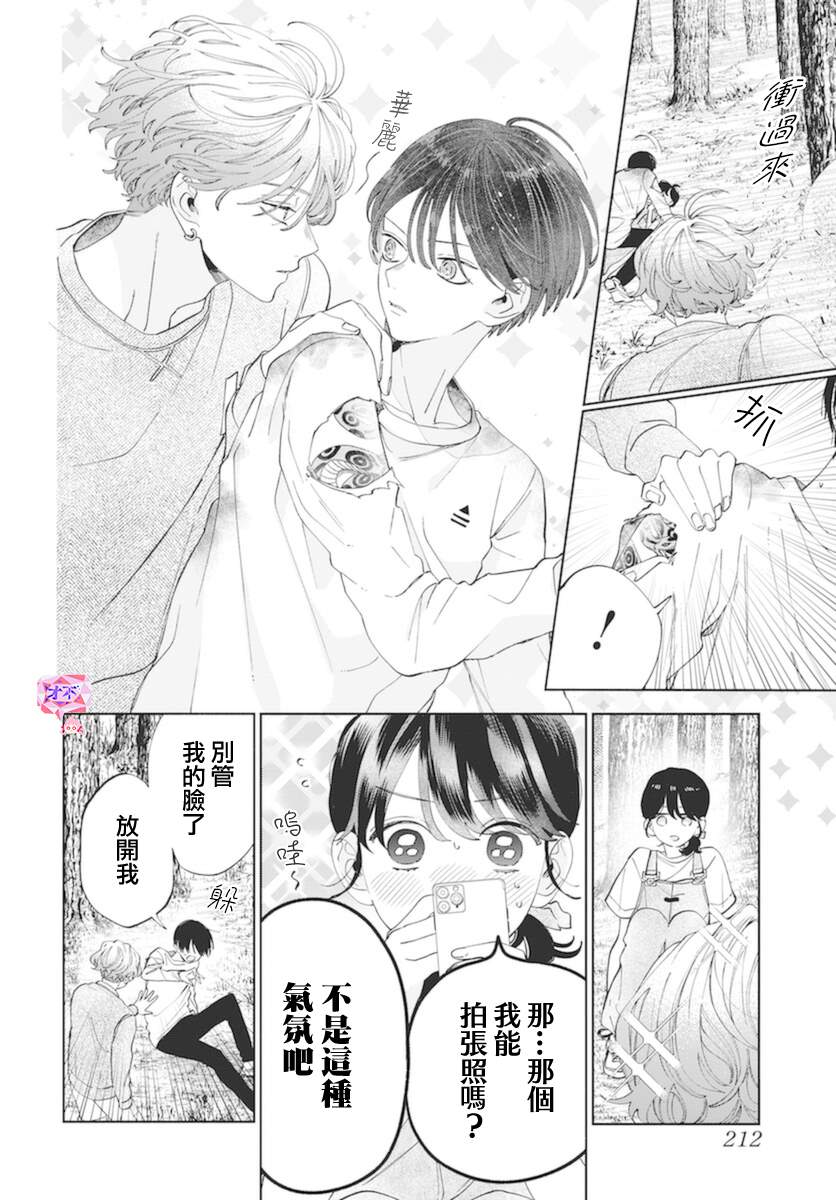 《只靠脸的话才不会喜欢上你呢》漫画最新章节第15话免费下拉式在线观看章节第【4】张图片