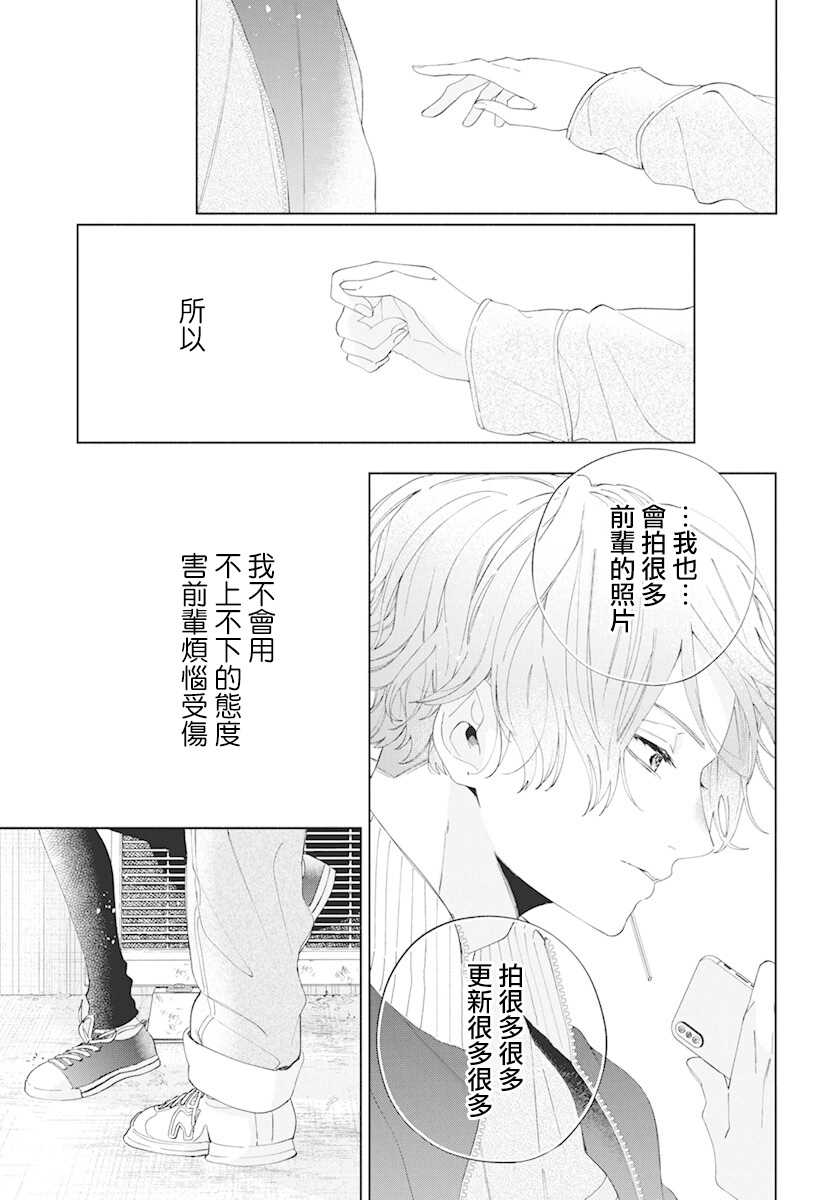 《只靠脸的话才不会喜欢上你呢》漫画最新章节第7话免费下拉式在线观看章节第【29】张图片