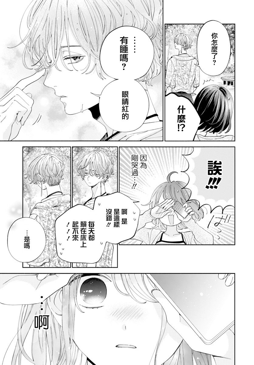 《只靠脸的话才不会喜欢上你呢》漫画最新章节第19话免费下拉式在线观看章节第【21】张图片