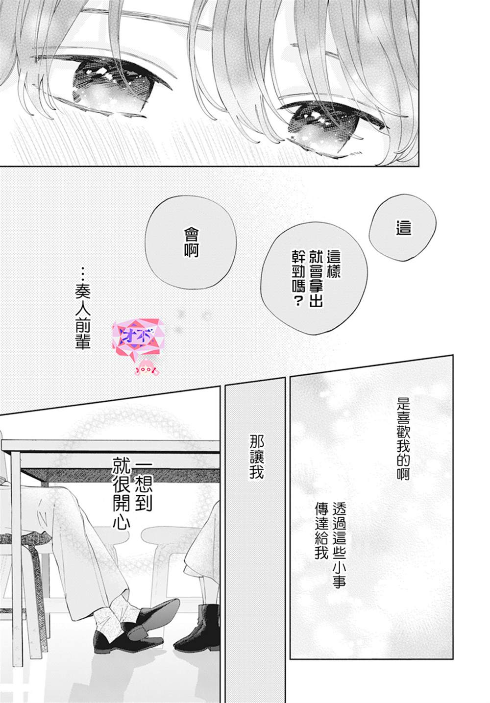 《只靠脸的话才不会喜欢上你呢》漫画最新章节第23话免费下拉式在线观看章节第【15】张图片