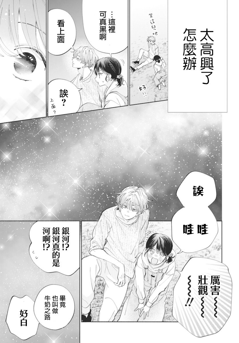 《只靠脸的话才不会喜欢上你呢》漫画最新章节第13话免费下拉式在线观看章节第【22】张图片