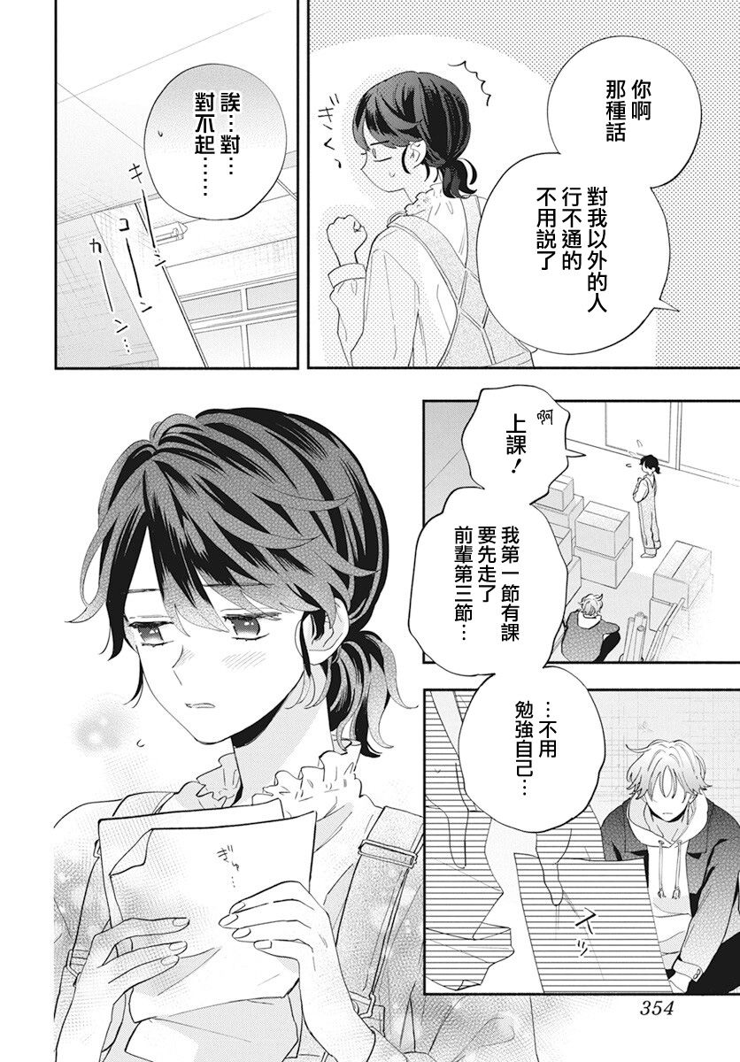 《只靠脸的话才不会喜欢上你呢》漫画最新章节第2话免费下拉式在线观看章节第【16】张图片