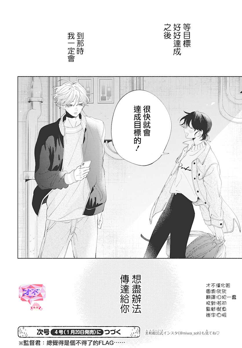 《只靠脸的话才不会喜欢上你呢》漫画最新章节第7话免费下拉式在线观看章节第【30】张图片