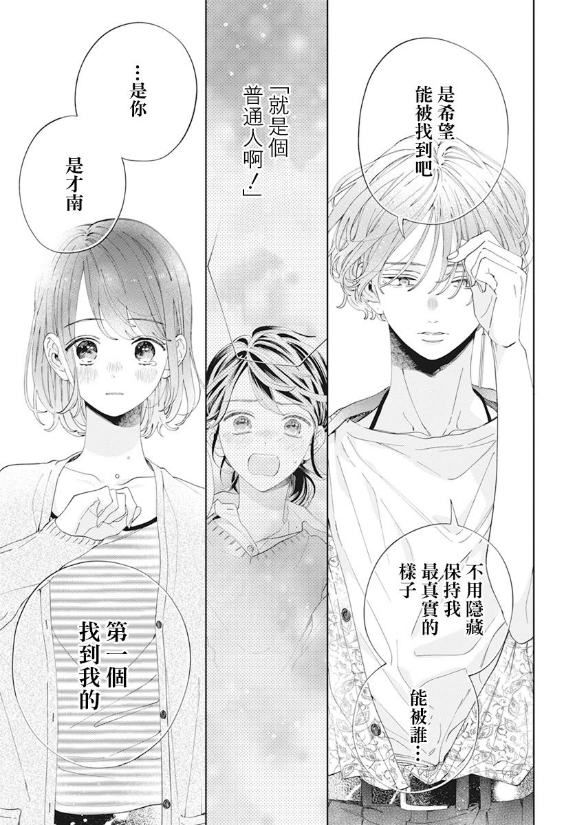 《只靠脸的话才不会喜欢上你呢》漫画最新章节第20话免费下拉式在线观看章节第【10】张图片