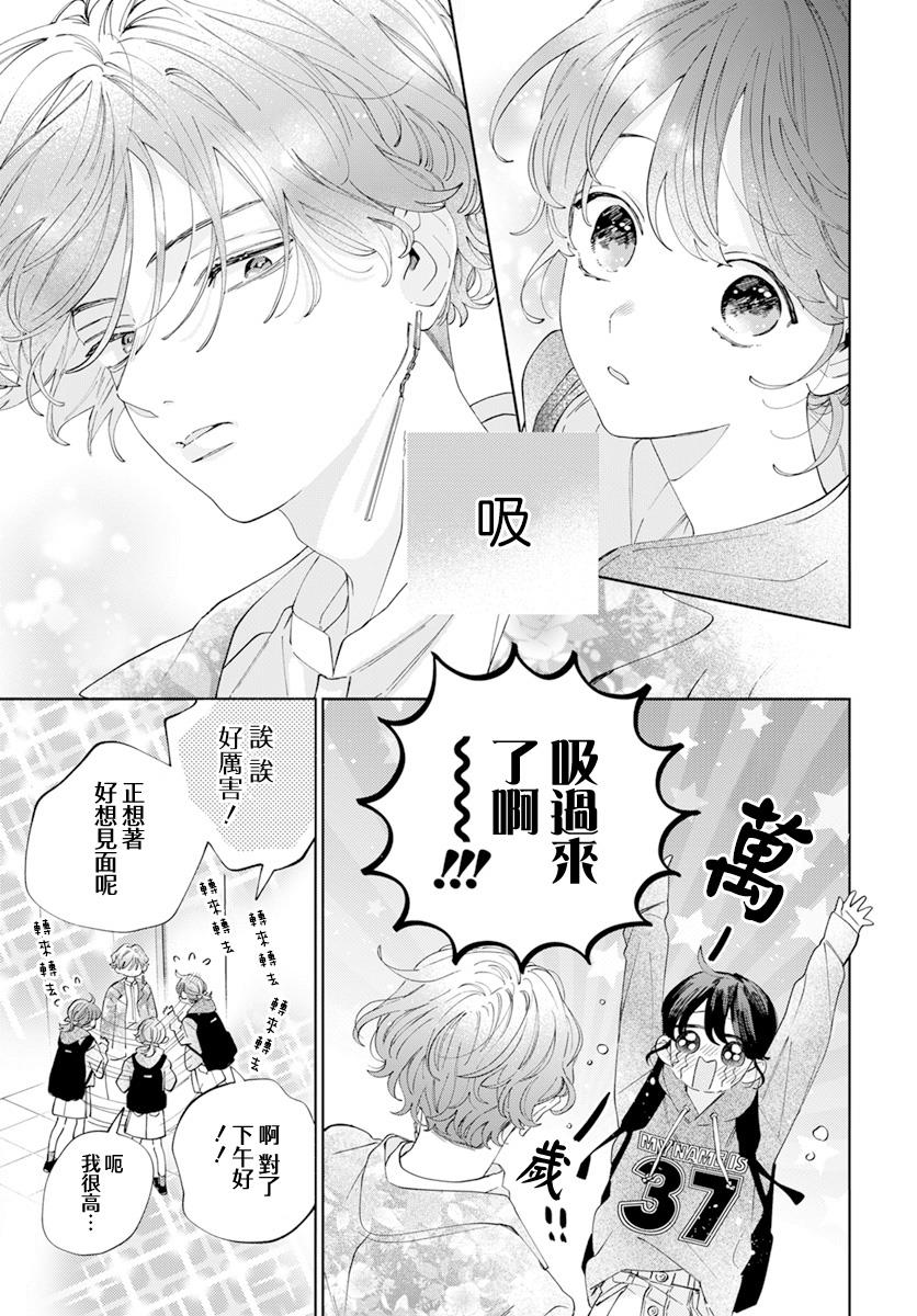 《只靠脸的话才不会喜欢上你呢》漫画最新章节第22话免费下拉式在线观看章节第【7】张图片