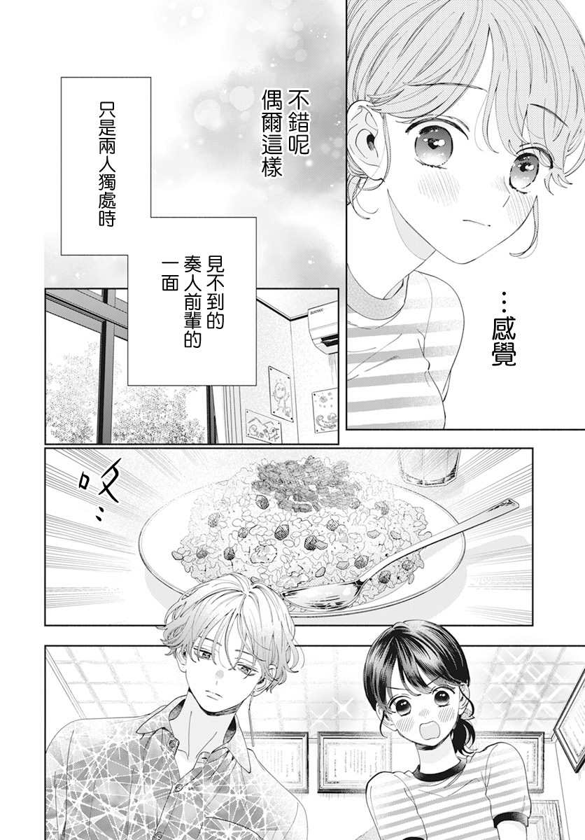 《只靠脸的话才不会喜欢上你呢》漫画最新章节第17话免费下拉式在线观看章节第【9】张图片