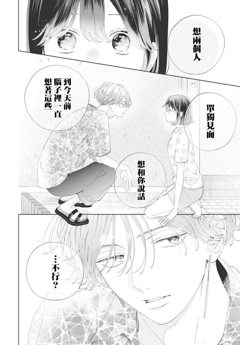 《只靠脸的话才不会喜欢上你呢》漫画最新章节第16话免费下拉式在线观看章节第【9】张图片