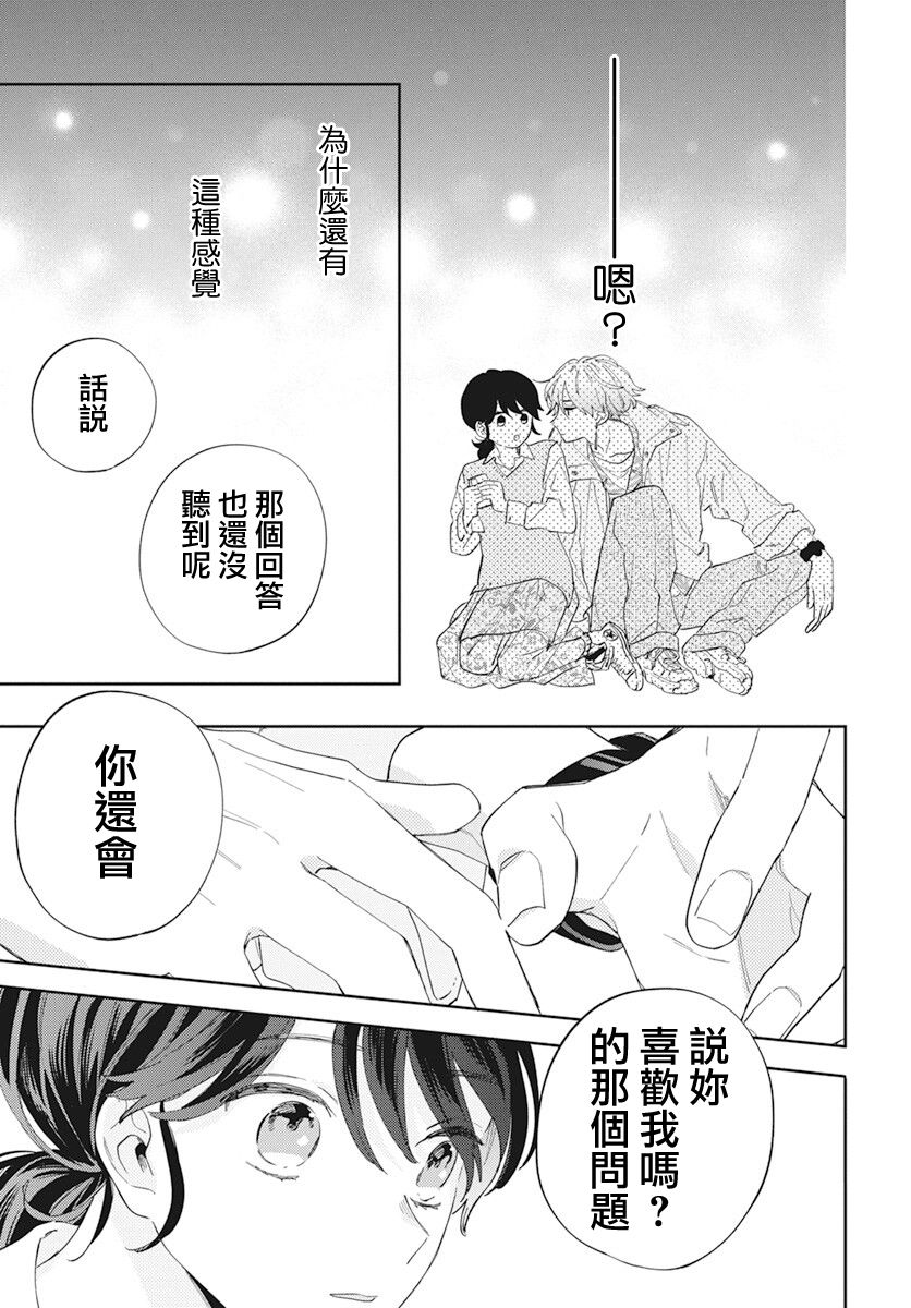 《只靠脸的话才不会喜欢上你呢》漫画最新章节第1话免费下拉式在线观看章节第【38】张图片