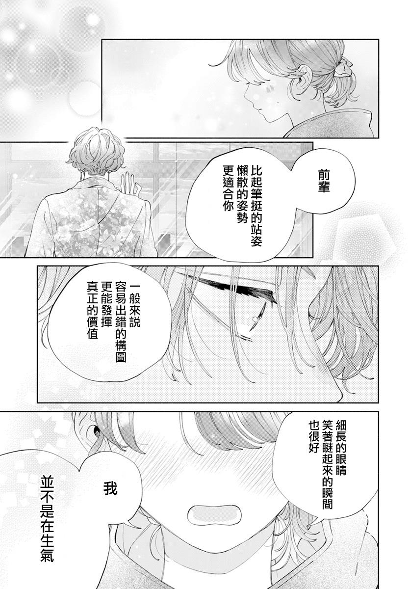 《只靠脸的话才不会喜欢上你呢》漫画最新章节第22话免费下拉式在线观看章节第【23】张图片