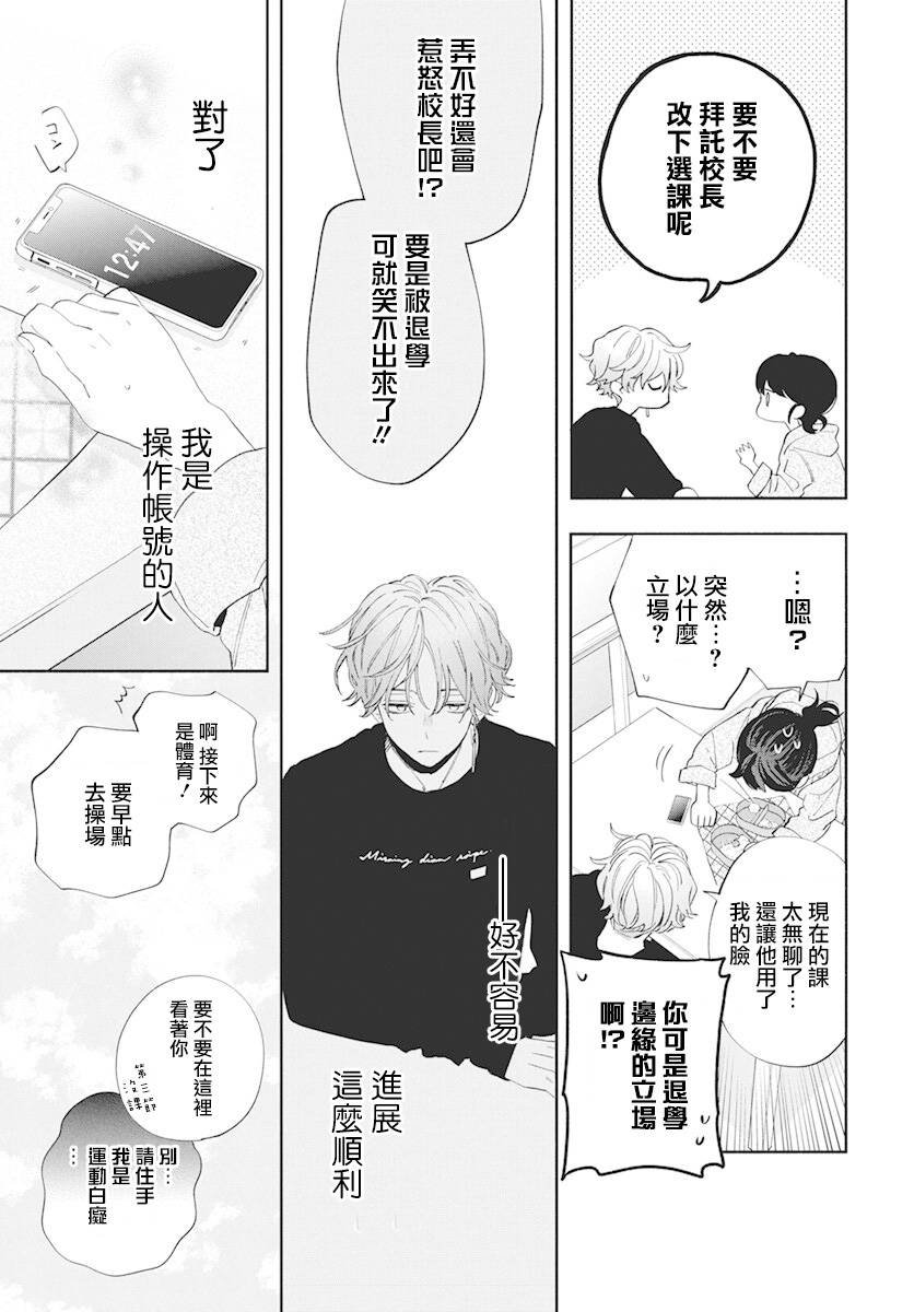 《只靠脸的话才不会喜欢上你呢》漫画最新章节第3话免费下拉式在线观看章节第【13】张图片