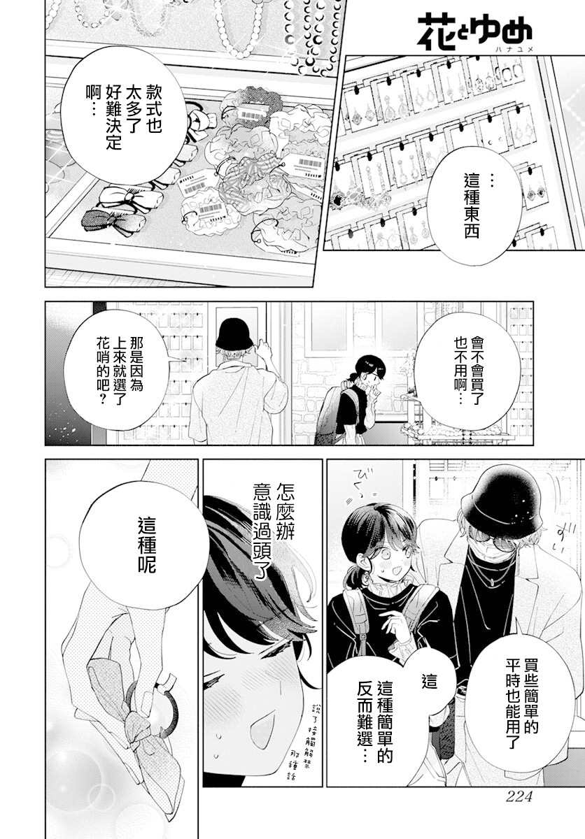 《只靠脸的话才不会喜欢上你呢》漫画最新章节第11话免费下拉式在线观看章节第【17】张图片