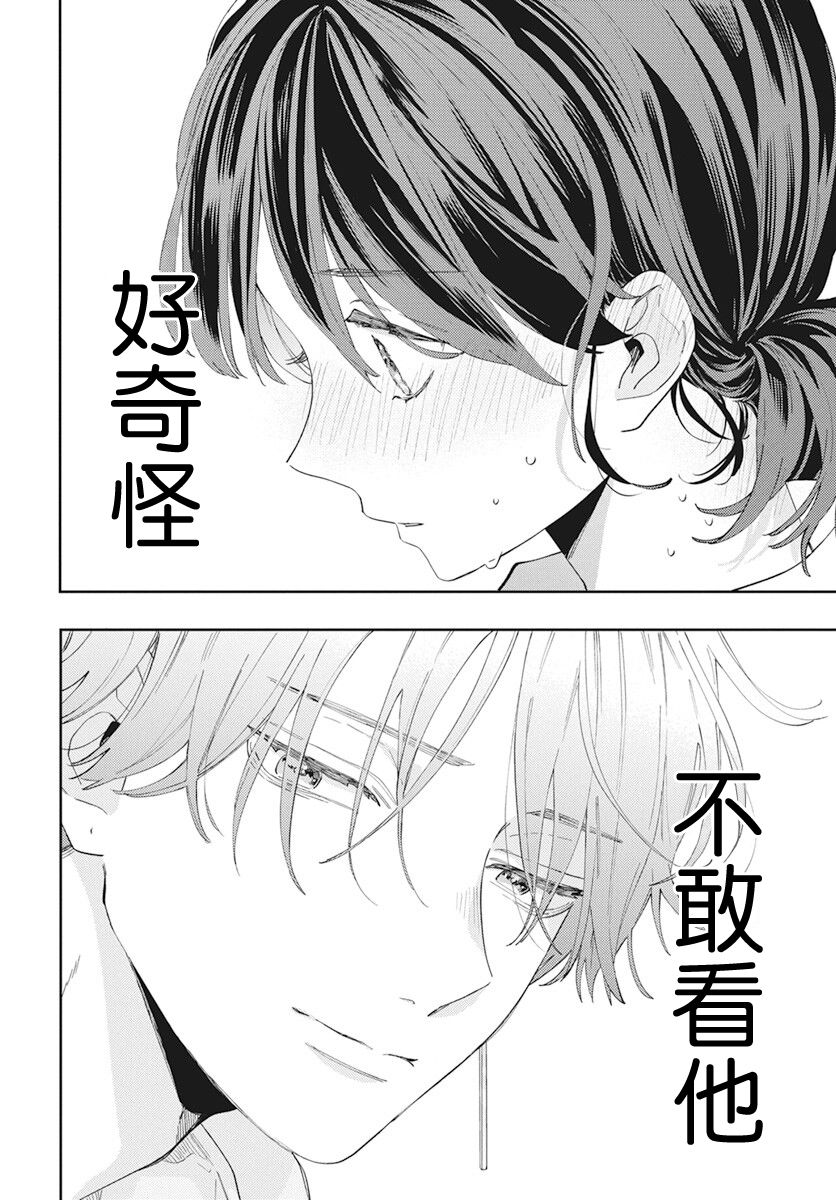 《只靠脸的话才不会喜欢上你呢》漫画最新章节第1话免费下拉式在线观看章节第【41】张图片