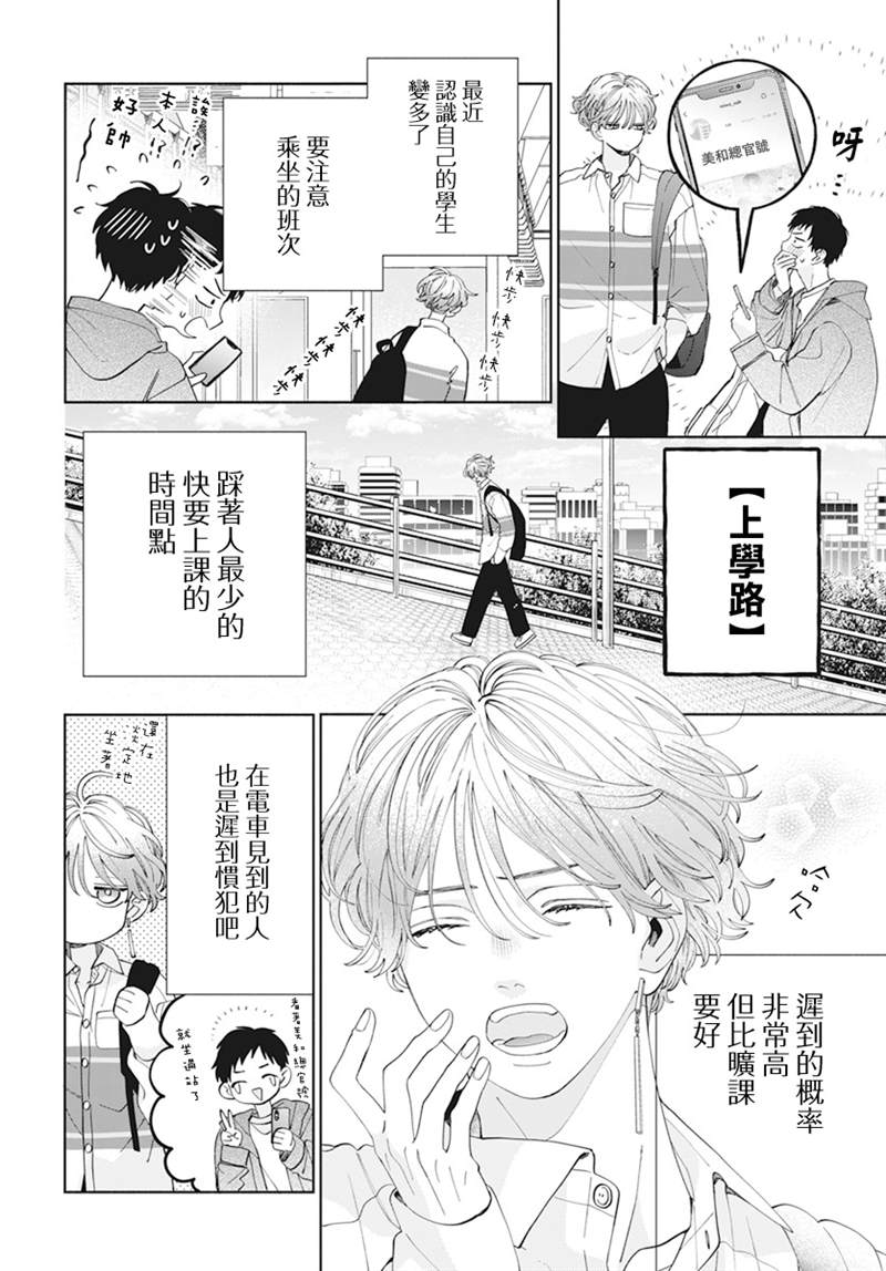 《只靠脸的话才不会喜欢上你呢》漫画最新章节sp免费下拉式在线观看章节第【2】张图片