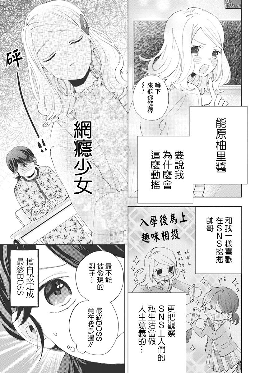 《只靠脸的话才不会喜欢上你呢》漫画最新章节第6话免费下拉式在线观看章节第【17】张图片