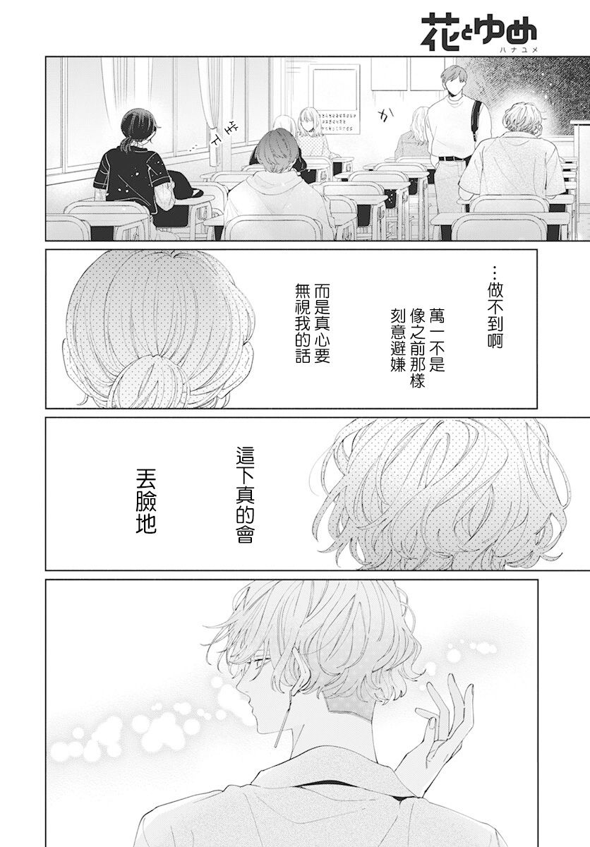 《只靠脸的话才不会喜欢上你呢》漫画最新章节第10话免费下拉式在线观看章节第【16】张图片