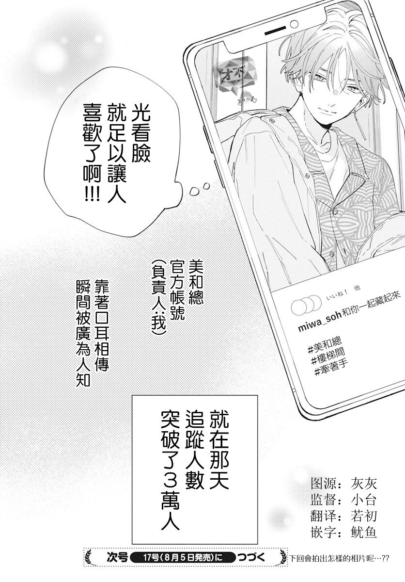 《只靠脸的话才不会喜欢上你呢》漫画最新章节第1话免费下拉式在线观看章节第【49】张图片