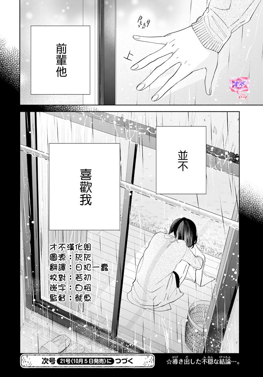 《只靠脸的话才不会喜欢上你呢》漫画最新章节第18话免费下拉式在线观看章节第【30】张图片