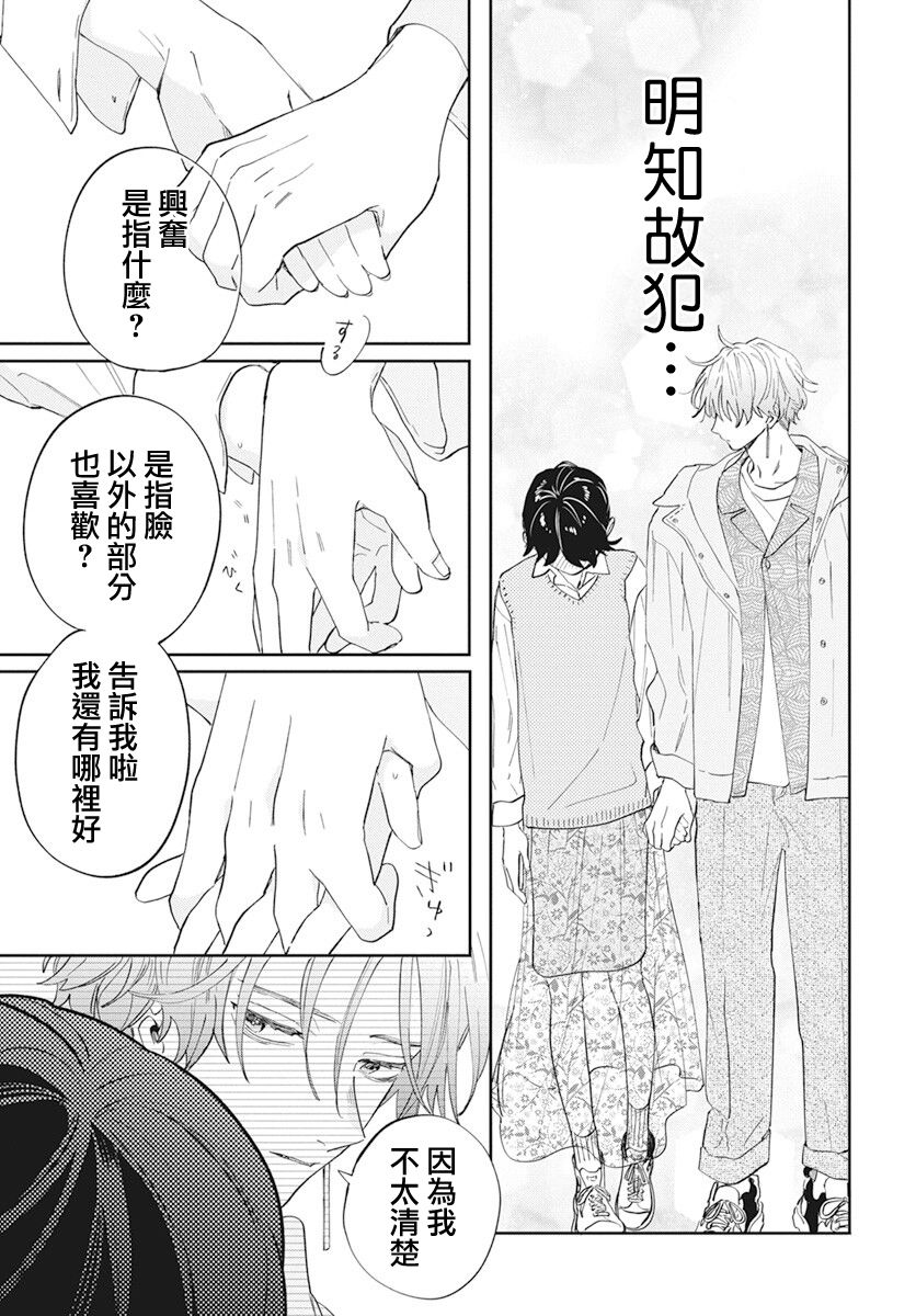 《只靠脸的话才不会喜欢上你呢》漫画最新章节第1话免费下拉式在线观看章节第【40】张图片