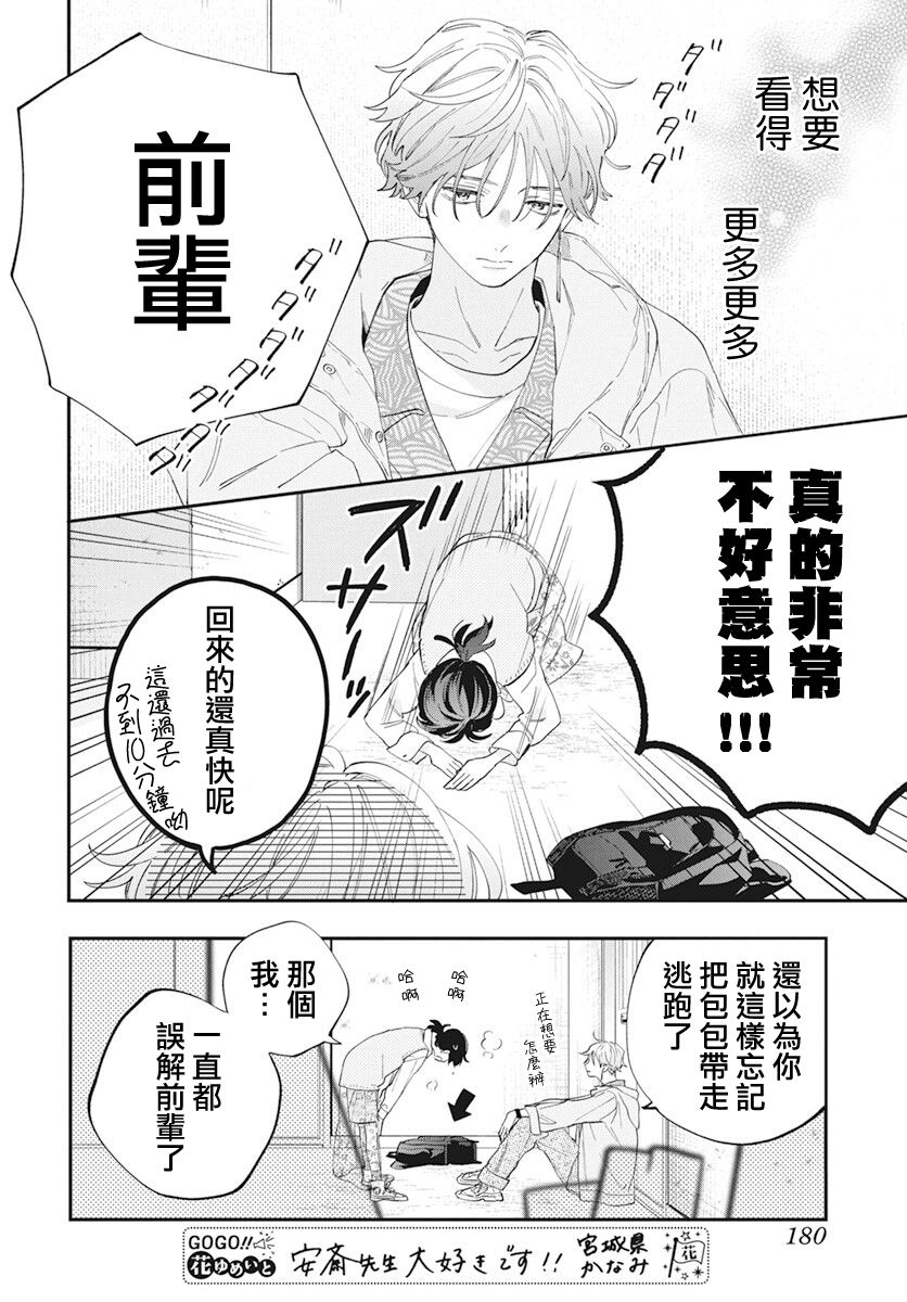 《只靠脸的话才不会喜欢上你呢》漫画最新章节第1话免费下拉式在线观看章节第【31】张图片