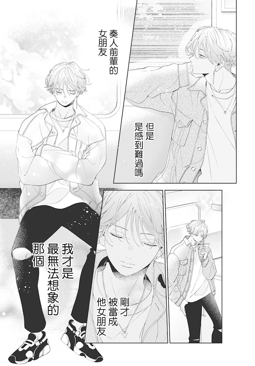 《只靠脸的话才不会喜欢上你呢》漫画最新章节第9话免费下拉式在线观看章节第【15】张图片