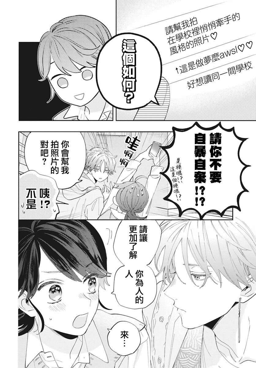 《只靠脸的话才不会喜欢上你呢》漫画最新章节第1话免费下拉式在线观看章节第【37】张图片