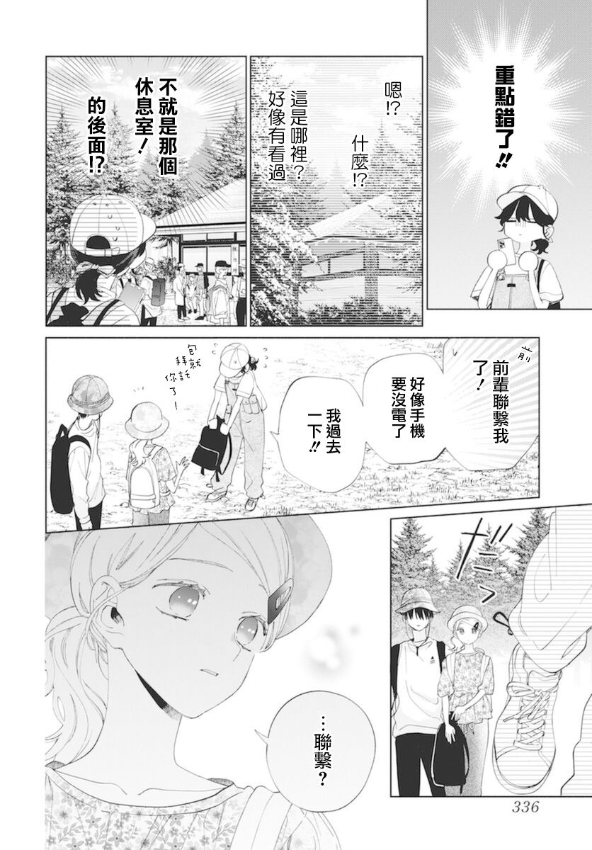 《只靠脸的话才不会喜欢上你呢》漫画最新章节第14话免费下拉式在线观看章节第【14】张图片