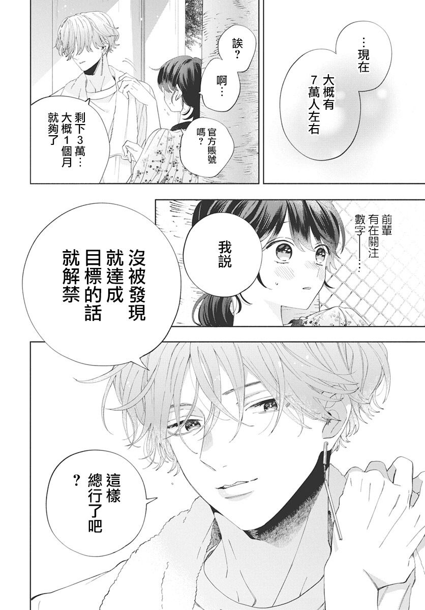 《只靠脸的话才不会喜欢上你呢》漫画最新章节第6话免费下拉式在线观看章节第【30】张图片