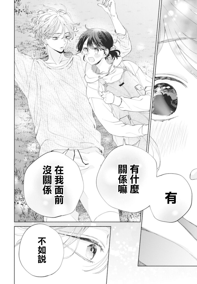 《只靠脸的话才不会喜欢上你呢》漫画最新章节第13话免费下拉式在线观看章节第【29】张图片