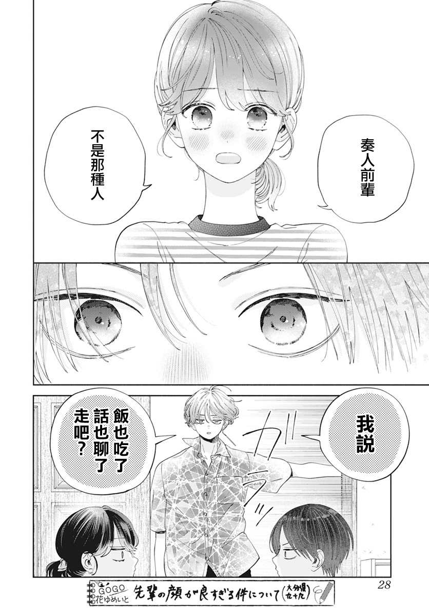 《只靠脸的话才不会喜欢上你呢》漫画最新章节第17话免费下拉式在线观看章节第【19】张图片