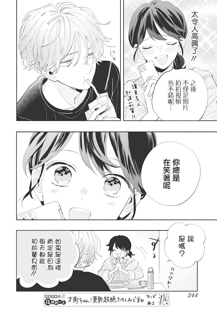 《只靠脸的话才不会喜欢上你呢》漫画最新章节第3话免费下拉式在线观看章节第【8】张图片