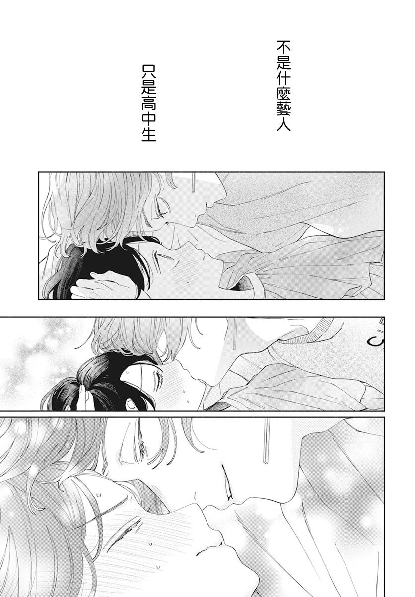 《只靠脸的话才不会喜欢上你呢》漫画最新章节第25话免费下拉式在线观看章节第【28】张图片