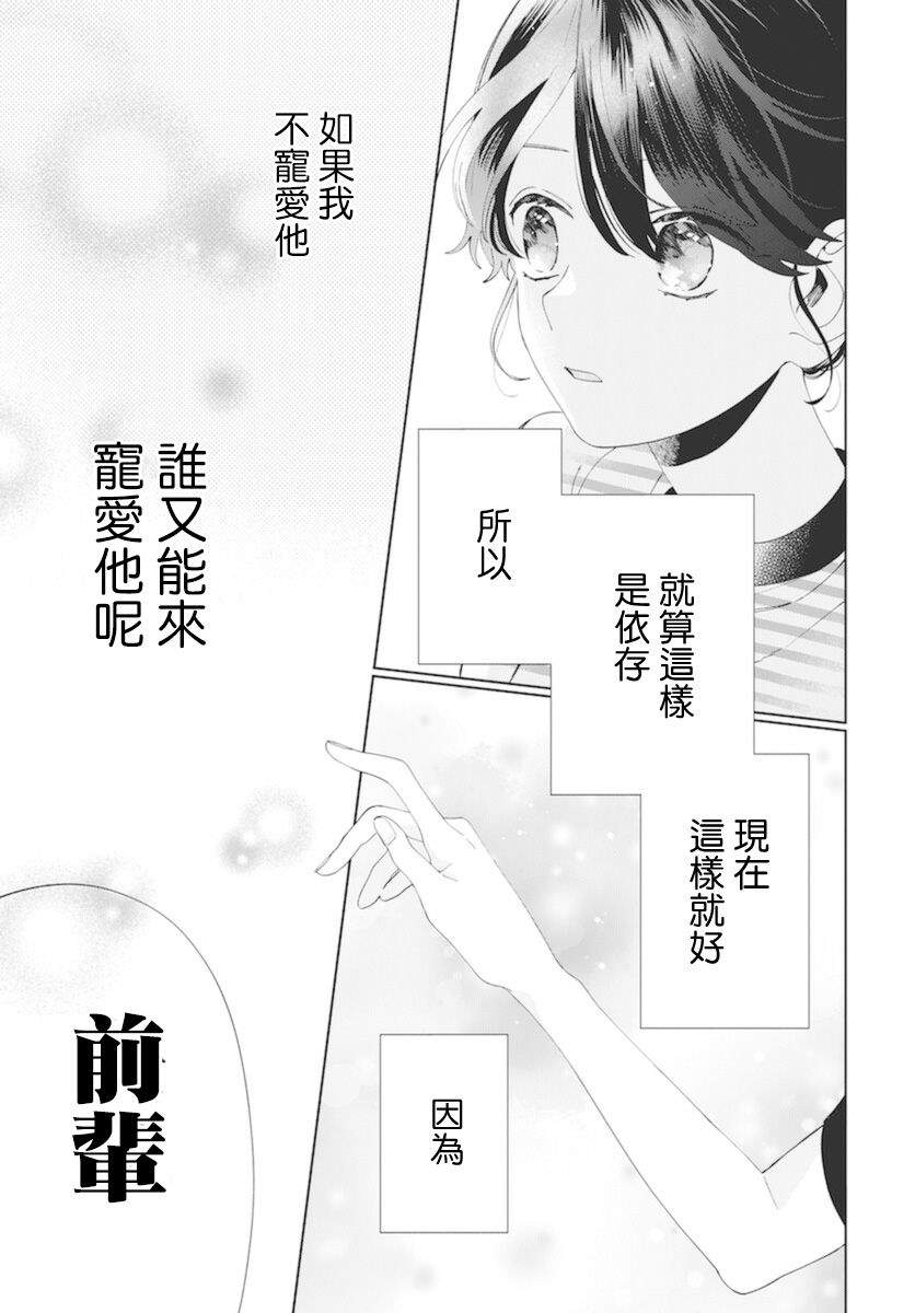 《只靠脸的话才不会喜欢上你呢》漫画最新章节第16话免费下拉式在线观看章节第【26】张图片