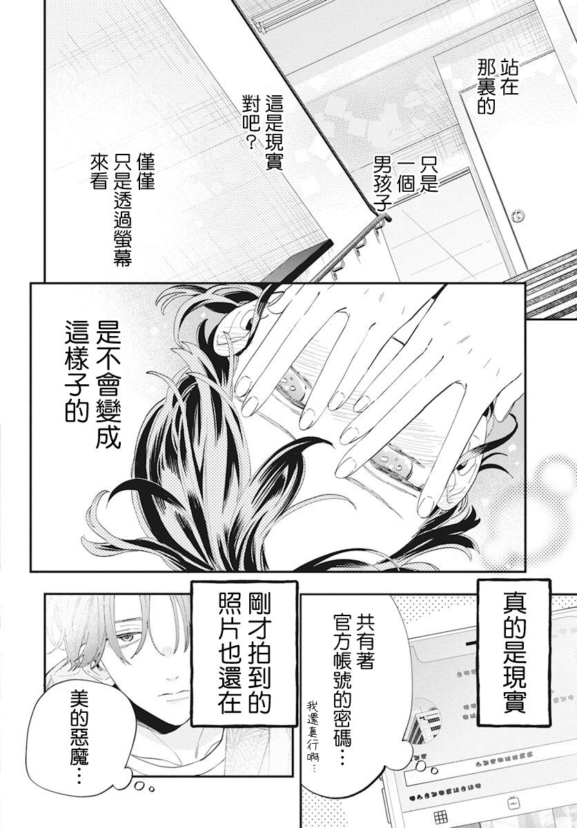 《只靠脸的话才不会喜欢上你呢》漫画最新章节第1话免费下拉式在线观看章节第【29】张图片