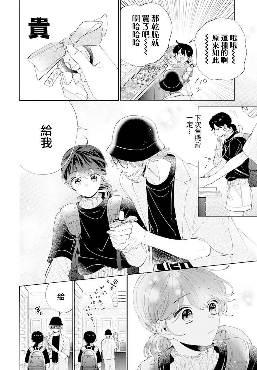 《只靠脸的话才不会喜欢上你呢》漫画最新章节第11话免费下拉式在线观看章节第【19】张图片