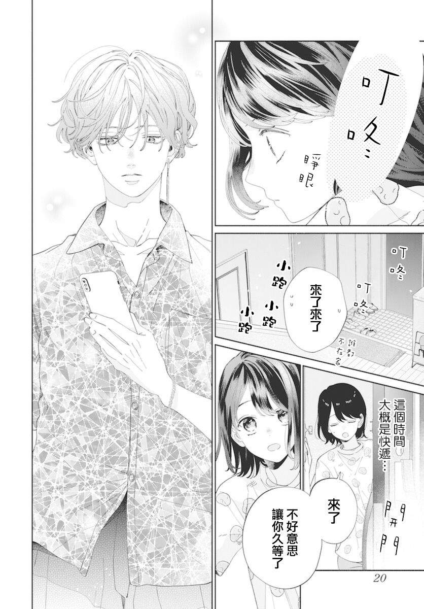 《只靠脸的话才不会喜欢上你呢》漫画最新章节第16话免费下拉式在线观看章节第【5】张图片