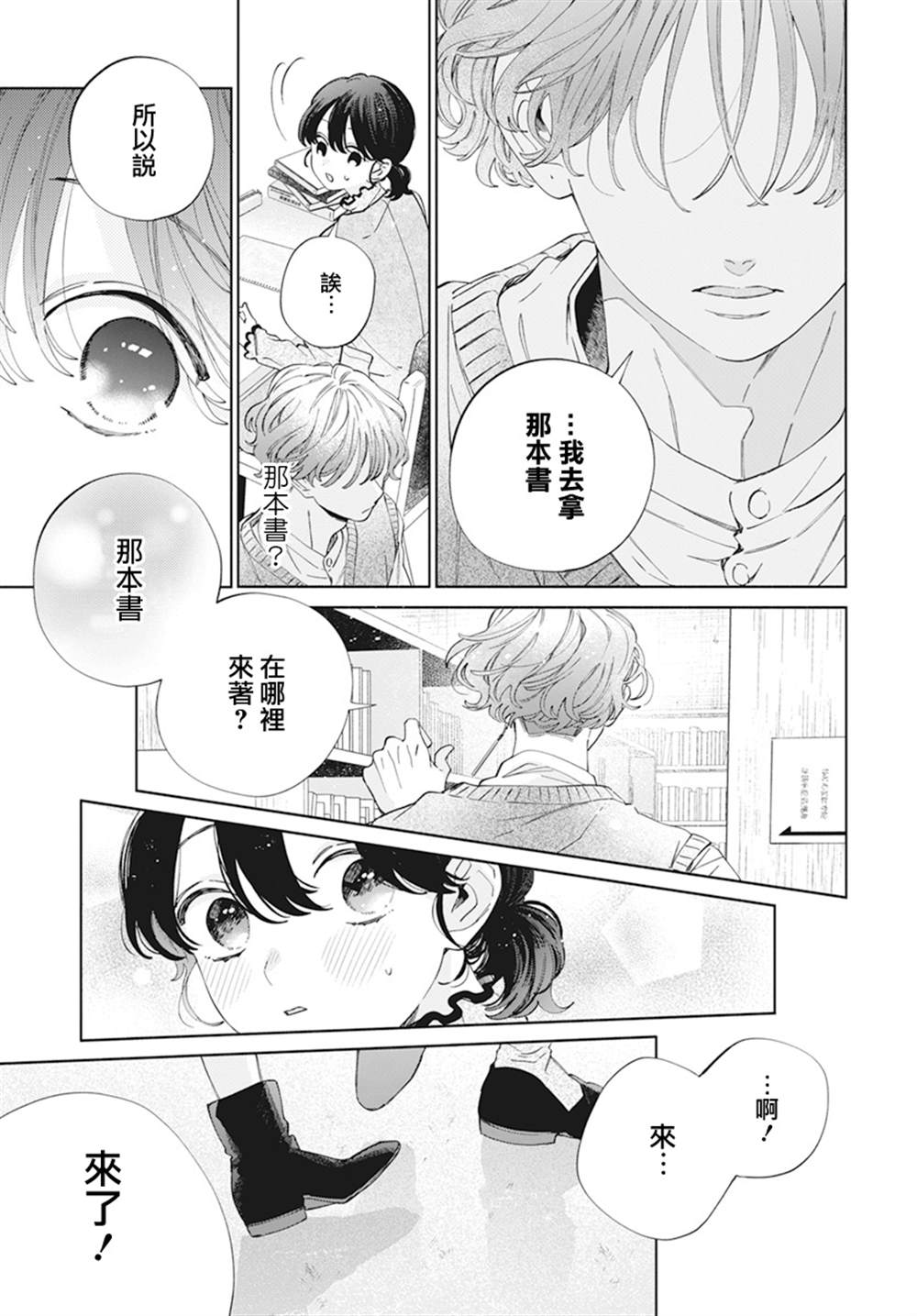 《只靠脸的话才不会喜欢上你呢》漫画最新章节第23话免费下拉式在线观看章节第【21】张图片