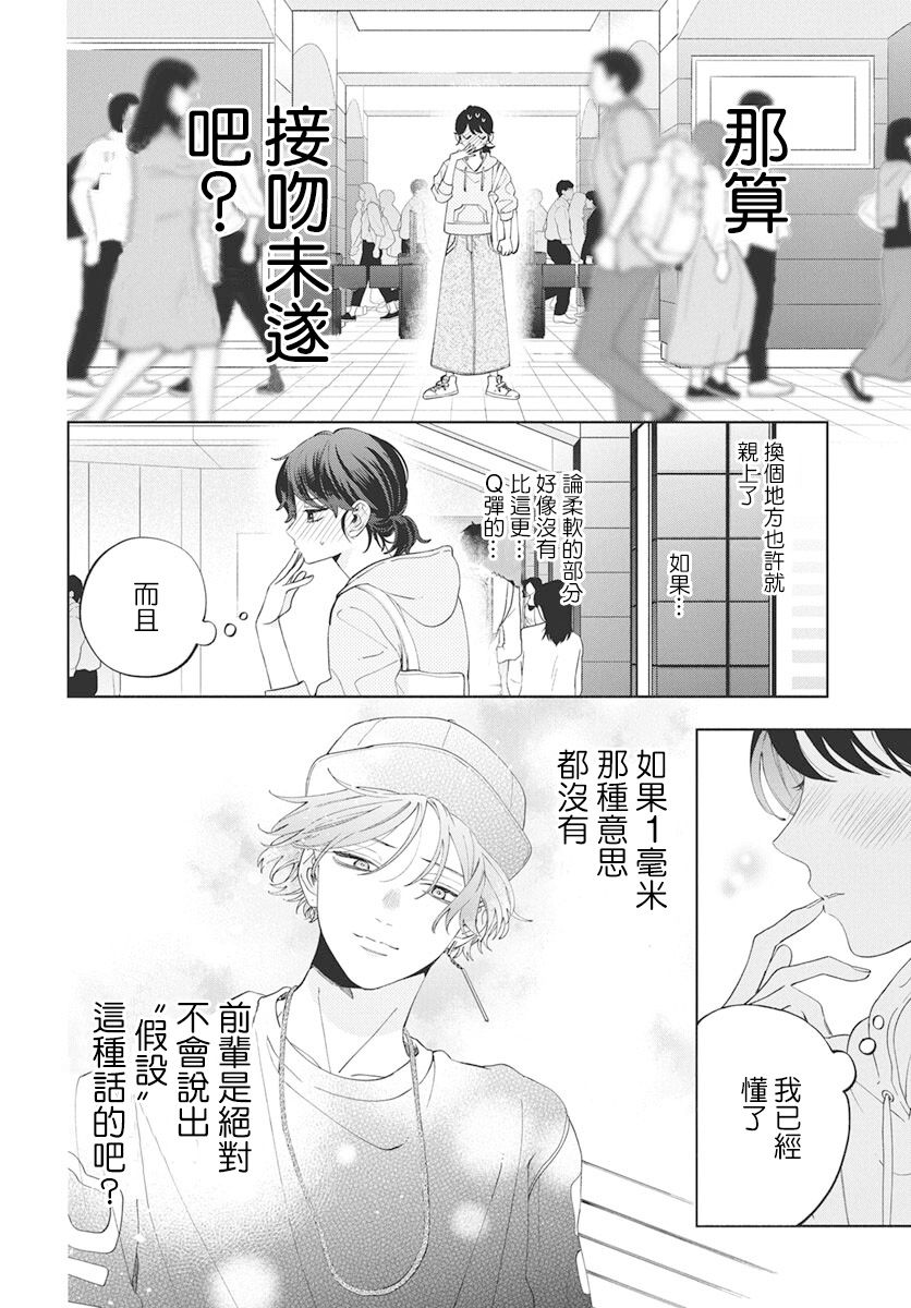 《只靠脸的话才不会喜欢上你呢》漫画最新章节第6话免费下拉式在线观看章节第【4】张图片