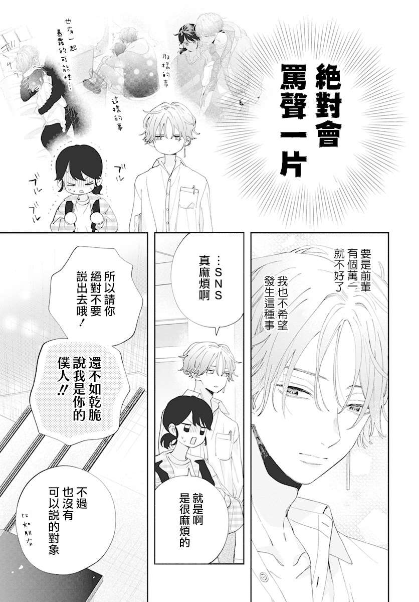 《只靠脸的话才不会喜欢上你呢》漫画最新章节第4话免费下拉式在线观看章节第【9】张图片