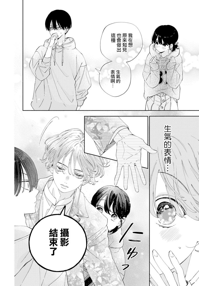 《只靠脸的话才不会喜欢上你呢》漫画最新章节第22话免费下拉式在线观看章节第【16】张图片