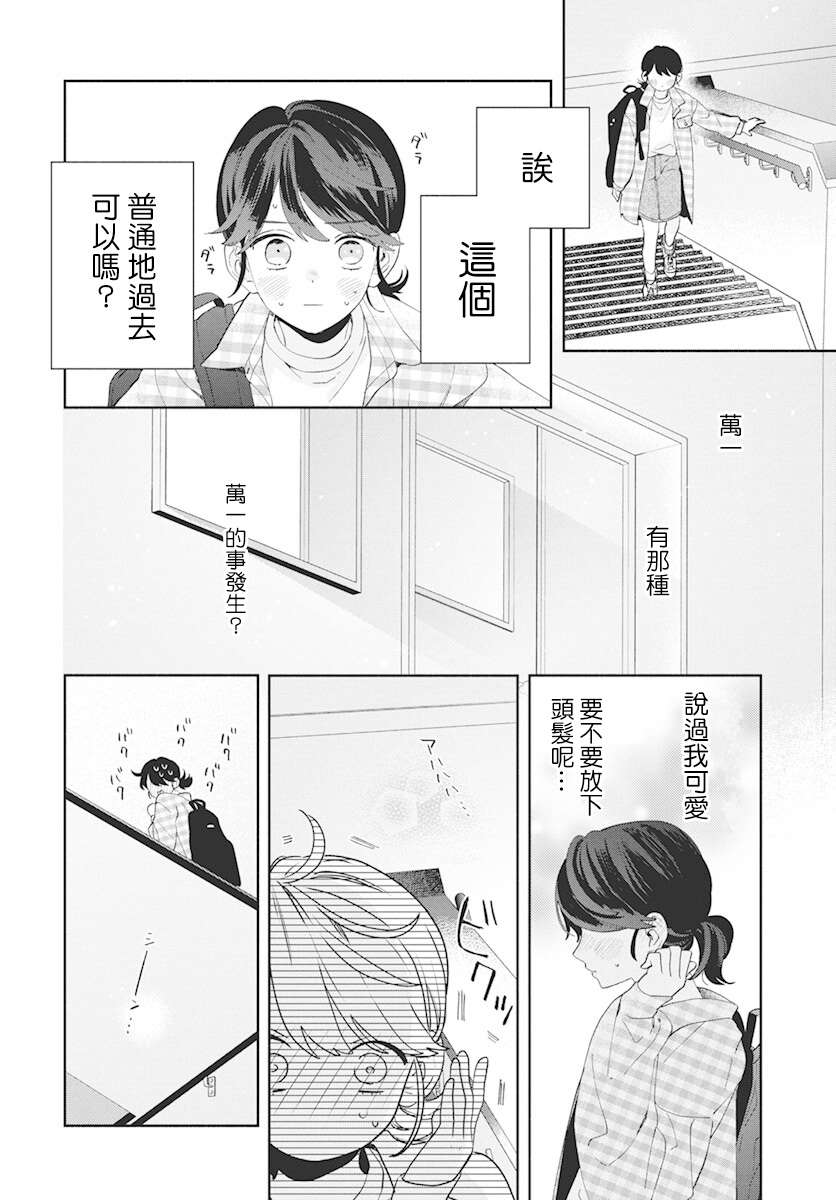 《只靠脸的话才不会喜欢上你呢》漫画最新章节第4话免费下拉式在线观看章节第【18】张图片