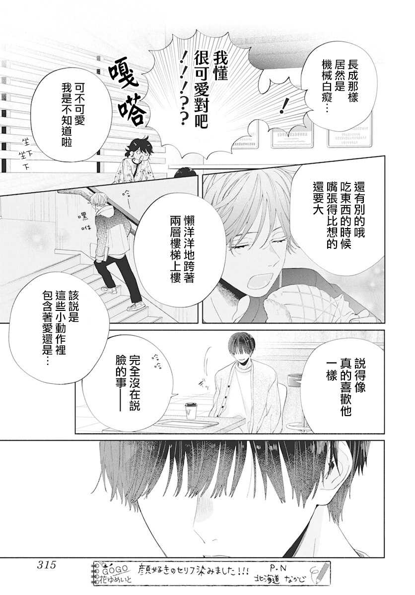 《只靠脸的话才不会喜欢上你呢》漫画最新章节第7话免费下拉式在线观看章节第【13】张图片