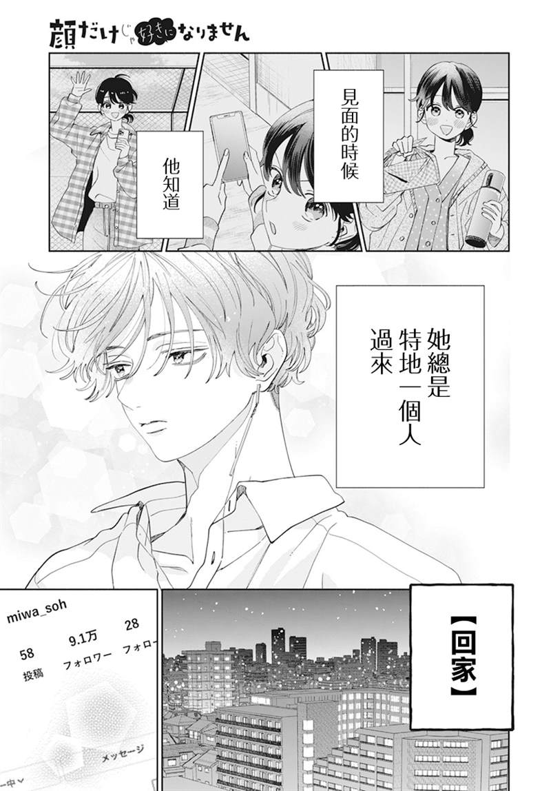 《只靠脸的话才不会喜欢上你呢》漫画最新章节sp免费下拉式在线观看章节第【5】张图片