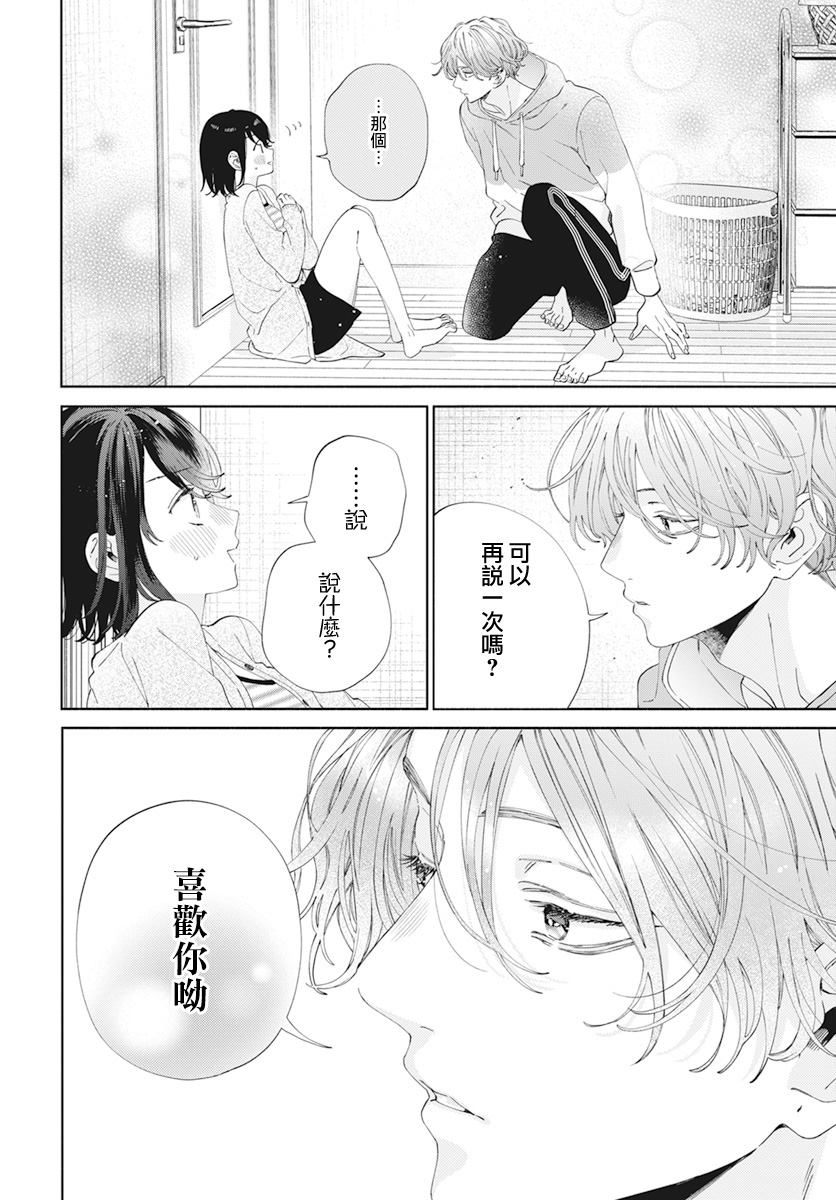 《只靠脸的话才不会喜欢上你呢》漫画最新章节第20话免费下拉式在线观看章节第【23】张图片