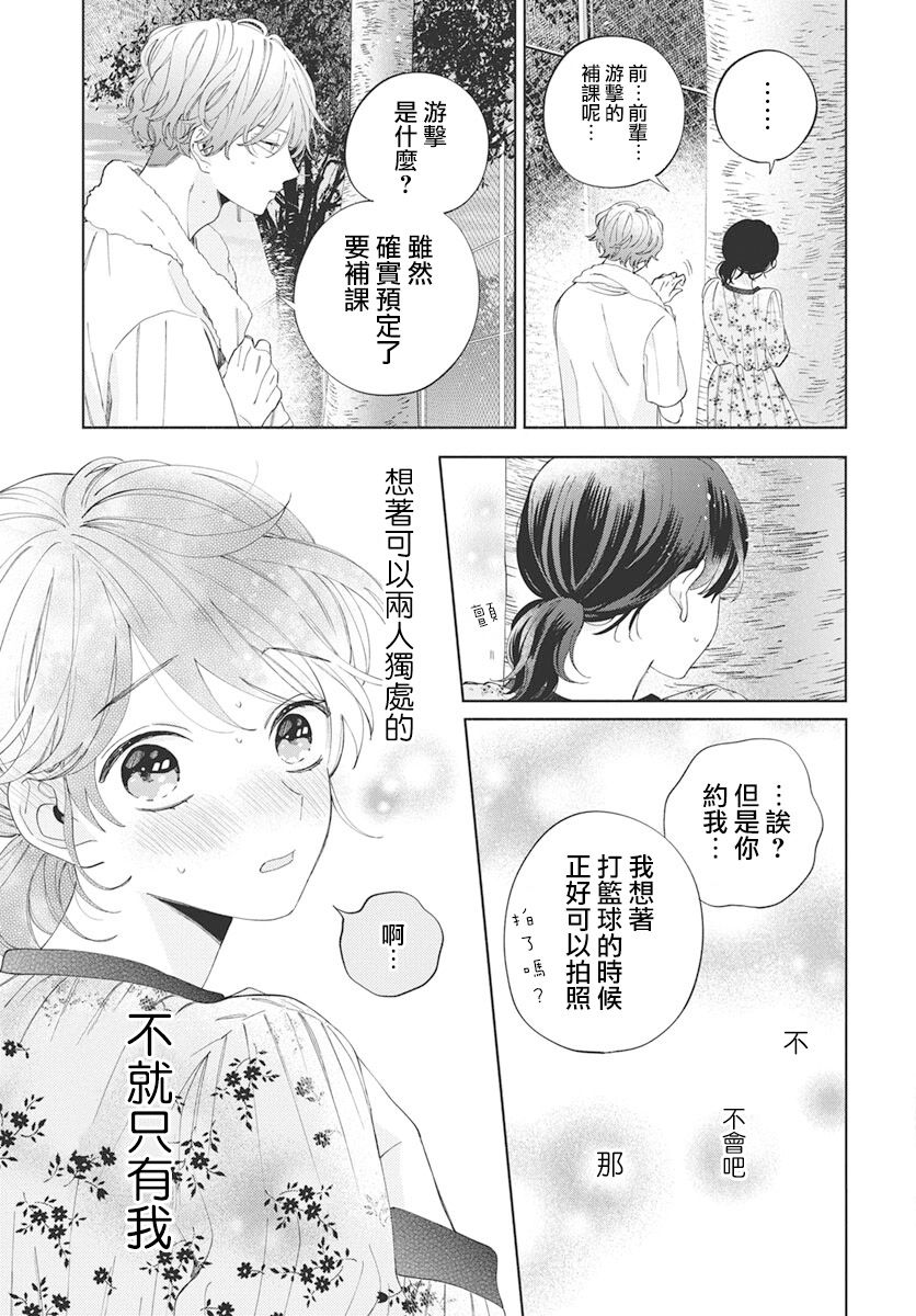 《只靠脸的话才不会喜欢上你呢》漫画最新章节第6话免费下拉式在线观看章节第【25】张图片
