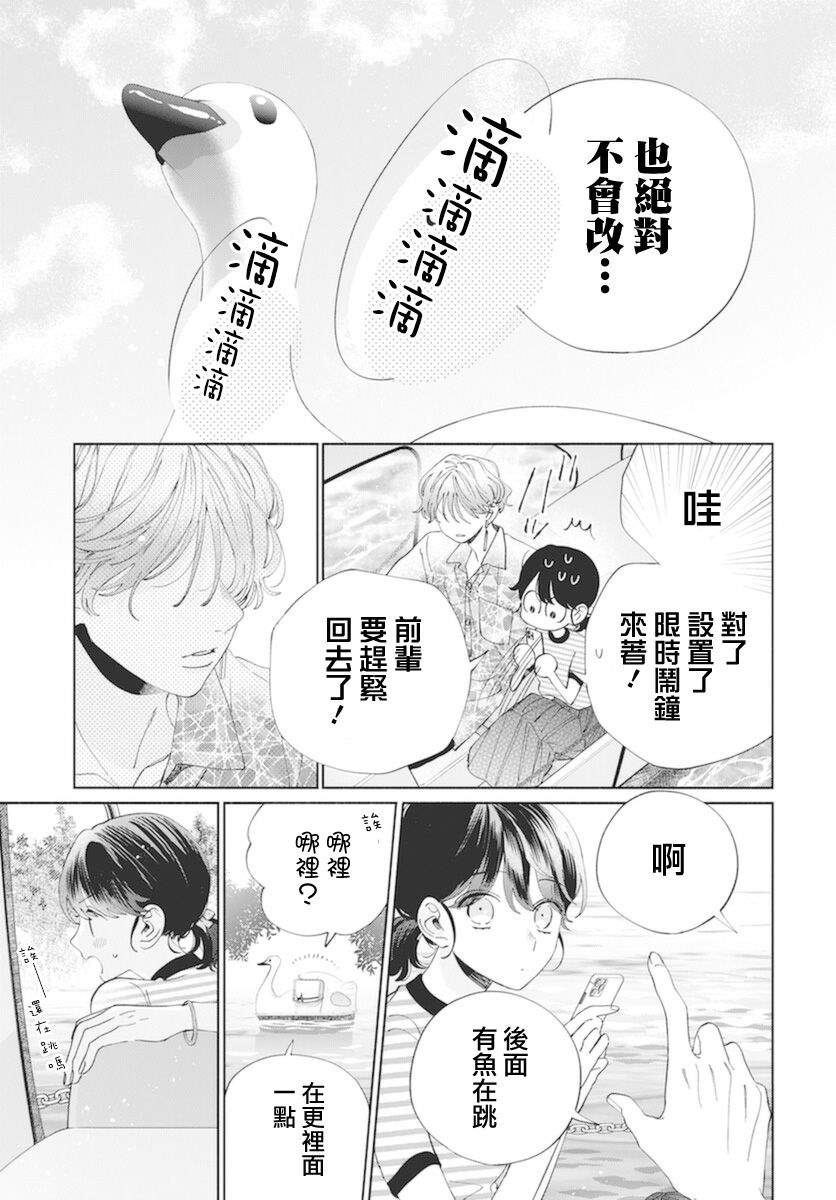 《只靠脸的话才不会喜欢上你呢》漫画最新章节第16话免费下拉式在线观看章节第【28】张图片