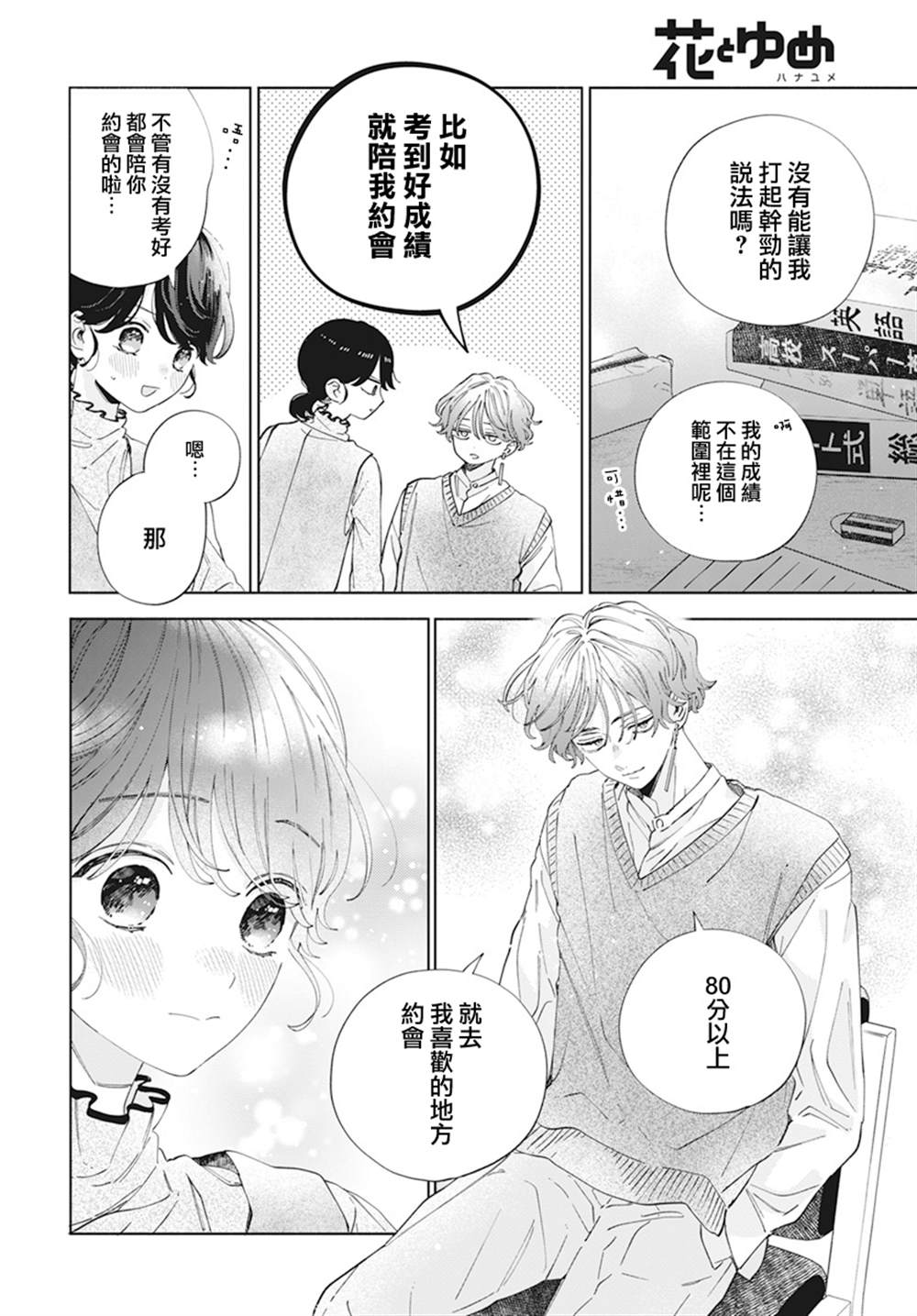 《只靠脸的话才不会喜欢上你呢》漫画最新章节第23话免费下拉式在线观看章节第【14】张图片