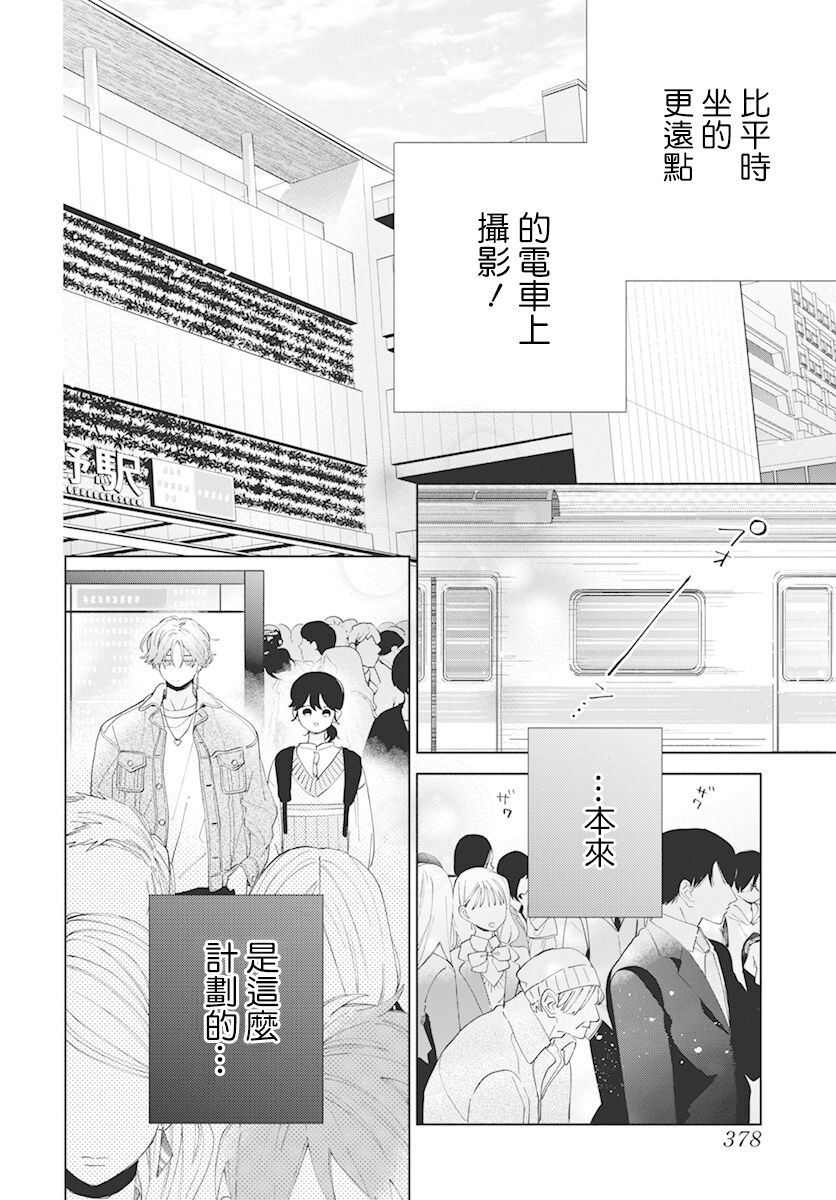 《只靠脸的话才不会喜欢上你呢》漫画最新章节第9话免费下拉式在线观看章节第【6】张图片