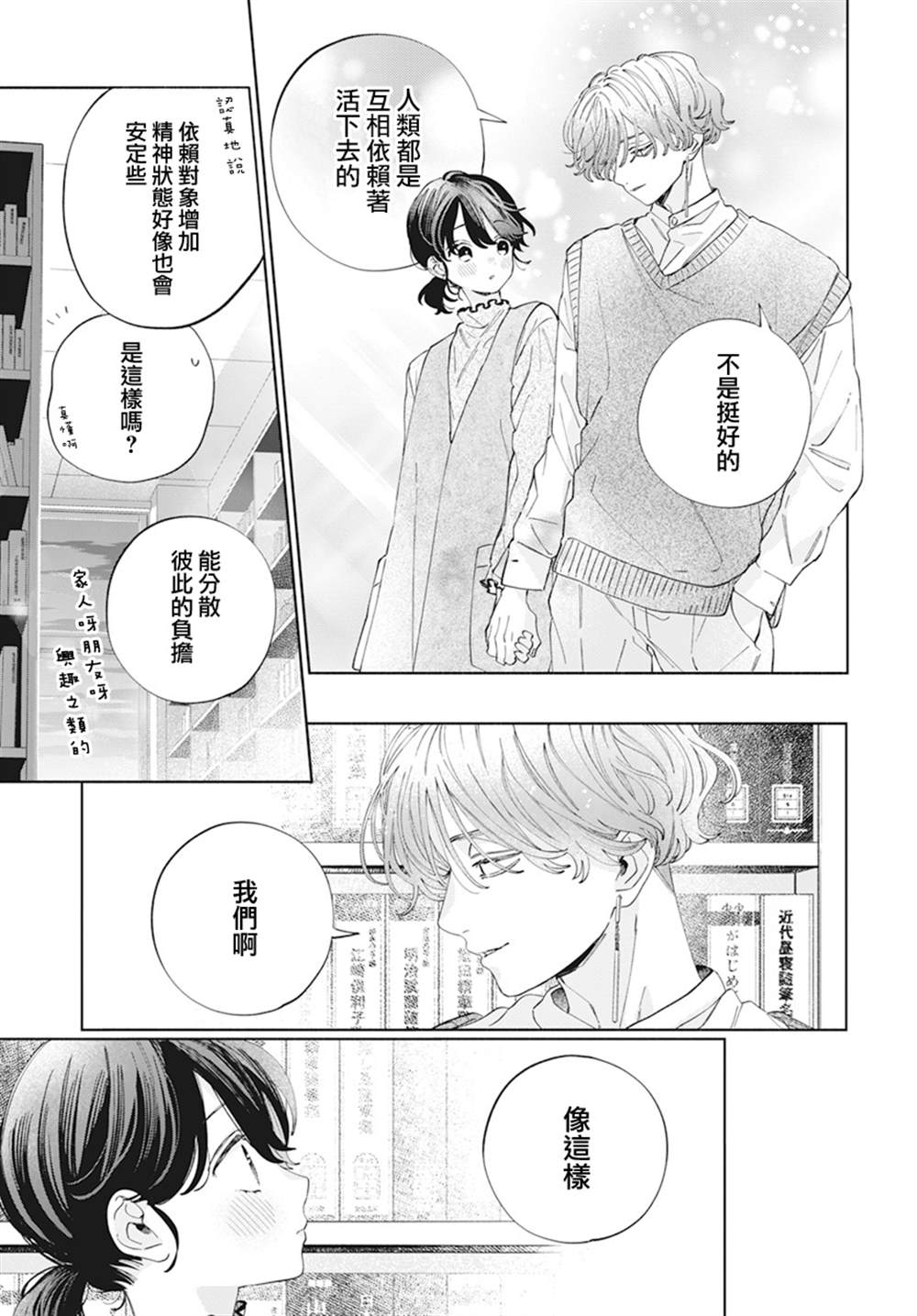 《只靠脸的话才不会喜欢上你呢》漫画最新章节第23话免费下拉式在线观看章节第【27】张图片